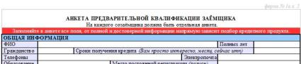 шапка заявки на ипотечный кредит ипотечного брокера Легкокредит