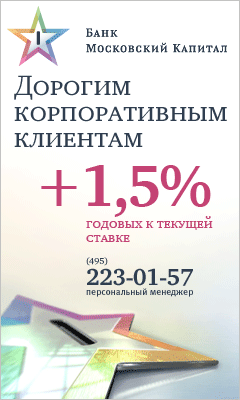 Дорогим клиентам плюс к ставке